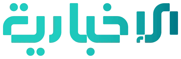 الإخبارية